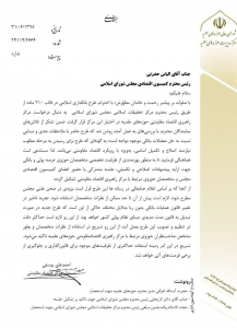 نامه احمد علی یوسفی