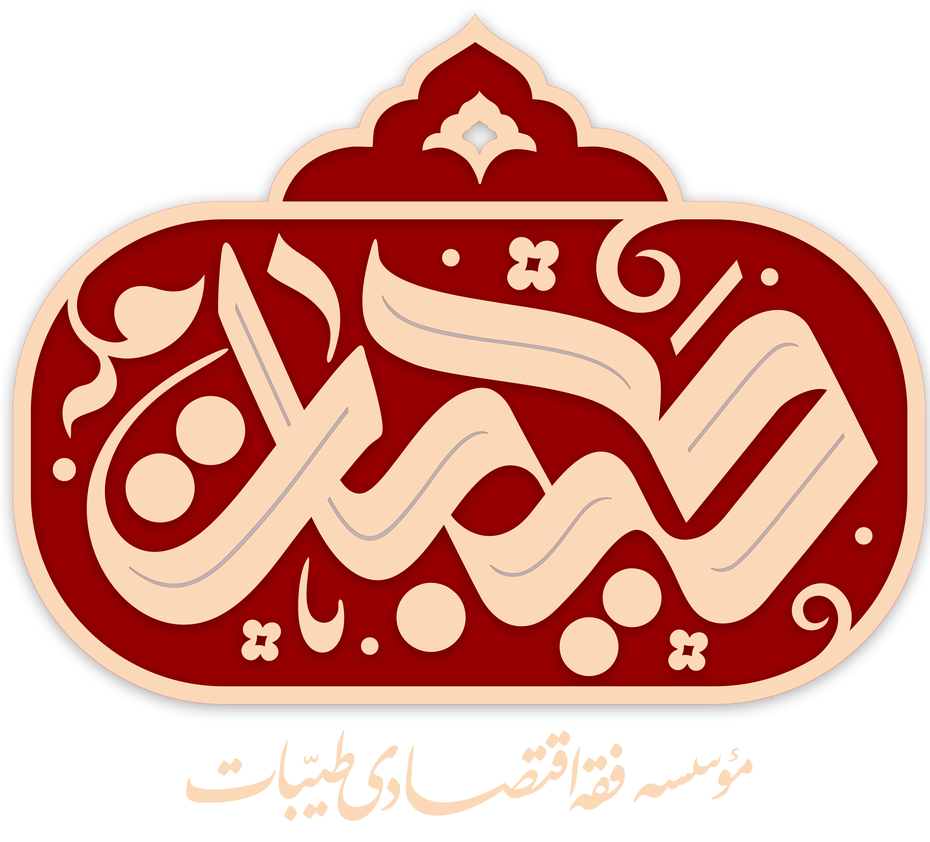 موسسه طیبات