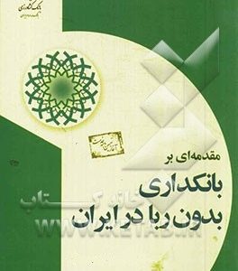کتاب بانک کشاورزی