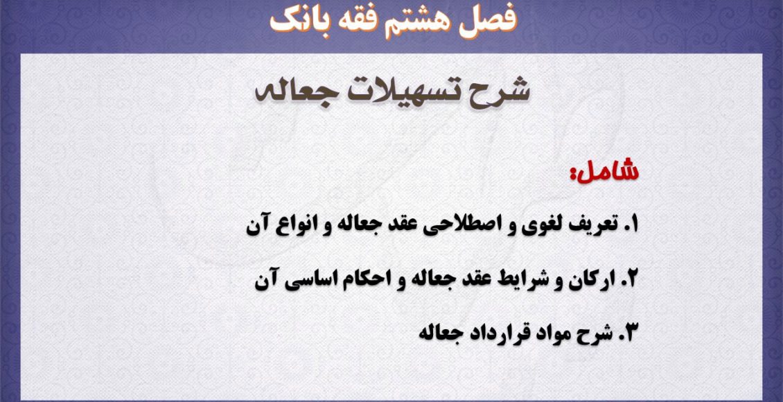 پاور پوینت،جعاله،فقه بانک